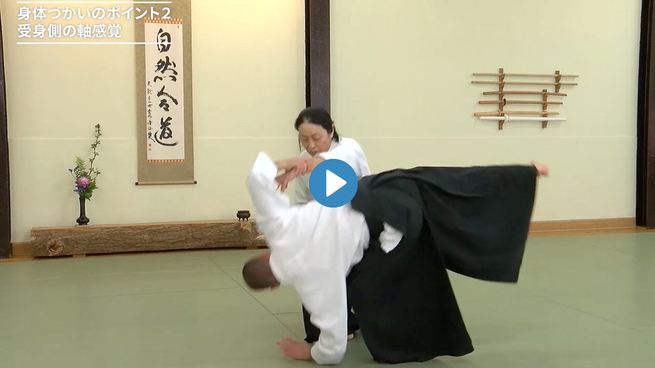 受身側の軸感覚