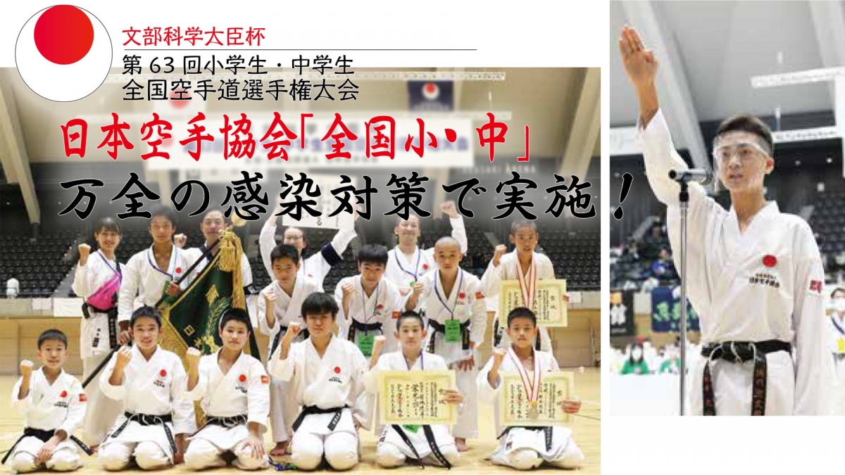 JKfan Monthly Karate Magazine 2021 / 12 GEN ONLINE DOJO