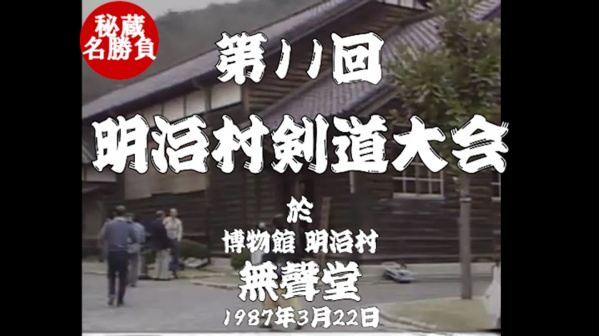 京都大会名勝負列伝第五集