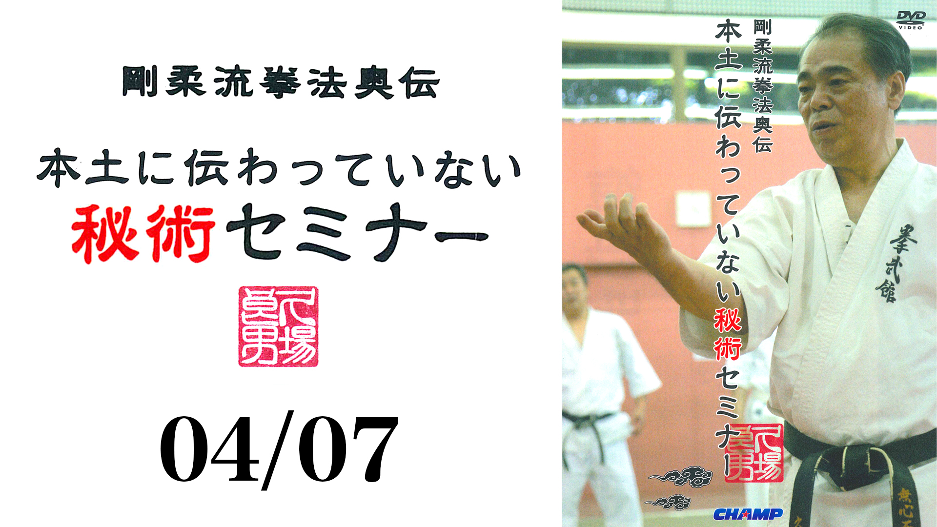 DVD 剛柔流拳法奥伝 本土に伝わっていない秘術セミナー 久場良男 Amazon.co.jp: DVD 剛柔流拳法奥伝 本土に伝わっていない秘術